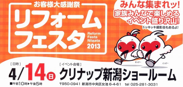 リフォームフェスタ